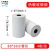 Papel de Impressão para Delivery Meituan 50X30 Papel de Recibo de Cozinha 80X80 Papel Térmico Especial para Impressão de Caixa para Delivery de Catering
