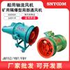 Ventilador de flujo axial marino para pierna de pantalón JBT-52, ventilador a prueba de explosiones para minas, ventilador local a prueba de explosiones con presión YBT