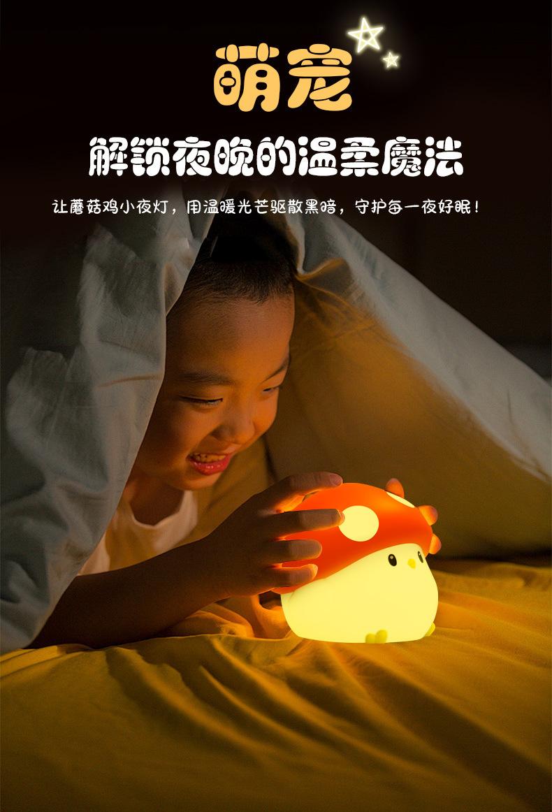 蘑菇鸡小夜灯_06.jpg