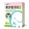 Parche Húmedo Tibio para Alivio Nasal Cuidado Suave con Compresa Tibia para la Zona Nasal Confort Alivia la Sequedad Molestia Tirantez Venta al por Mayor Dropshipping