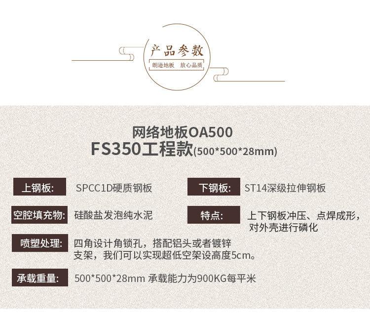 OA网络地板_07