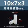 Espaciador aislante de doble vía de plástico de nylon blanco, tubo de aislamiento de soporte de plástico M2.8M7, columna pasante recta de nylon blanco