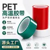 Fita PET Verde de Alta Temperatura Alta Adesão Sem Resíduos Sem Bolhas Mascaramento para Pintura Spray de Cozimento Fita de Emenda com Liner de Liberação Vermelho