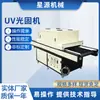 Máquina de curado UV Horno de curado UV Máquina de curado Fuente de luz LED Línea de secado