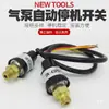 Bomba de Aire Modelo As18B186 Interruptor de Apagado Automático Bomba de Pulverización Accesorios de Arranque-Parada Compresor de Aire Controlador de Apagado Automático