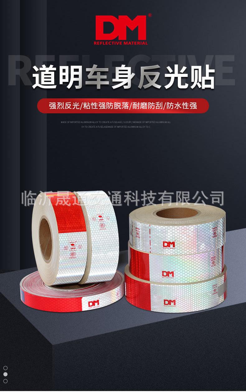 道明反光贴_r2_c1.jpg