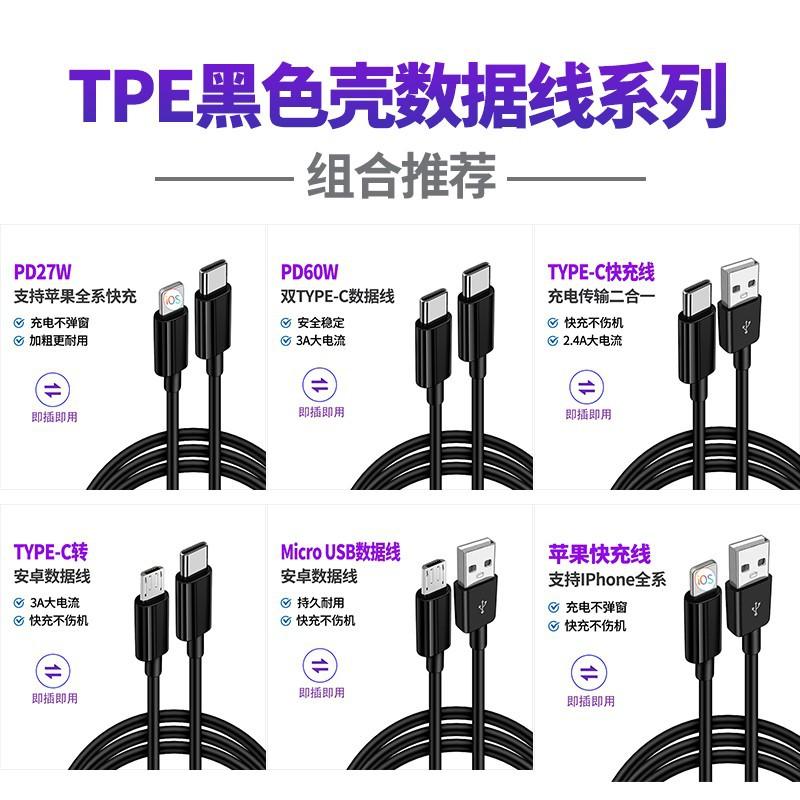 TPE黑色壳数据线系列-.jpg