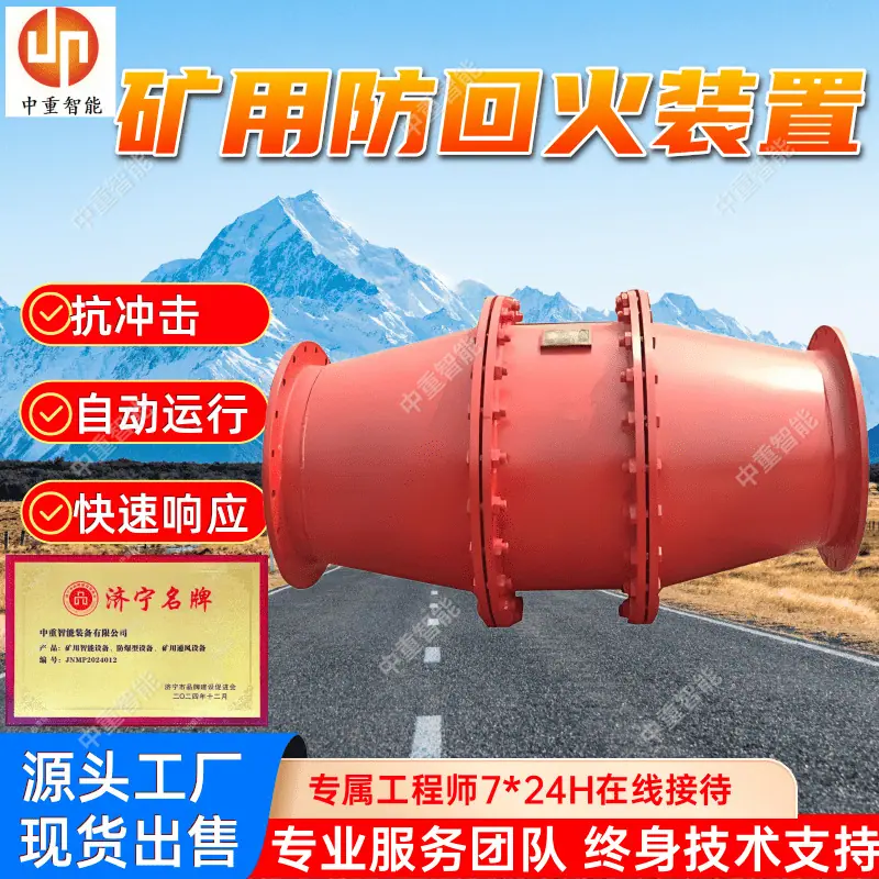 矿用防回火装置.png