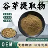 Extracto de Germen de Grano 10:1, Polvo de Germen de Grano de Grado Alimenticio y Medicinal, Polvo de Extracto de Germen de Grano, Materia Prima de Grado Alimenticio, Polvo de Germen de Grano Secado por Aspersión