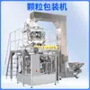 Máquina Envasadora Vertical Automática Completa para Gránulos de Alimentos, Máquina Dosificadora Cuantitativa de Polvo, Máquina Envasadora en Bolsa con Pesador Multicabezal