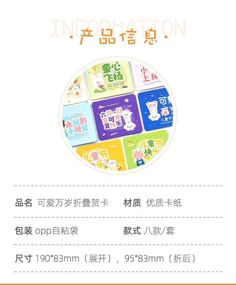 可爱万岁贺卡_03