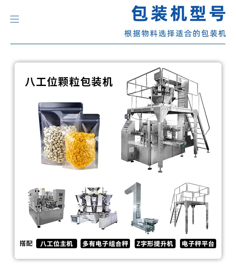 颗粒状包装机