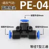 Conector rápido de tubo em T de diâmetro igual PE, conector rápido PE4 PE6 PE8 PE10 PE12 PE16