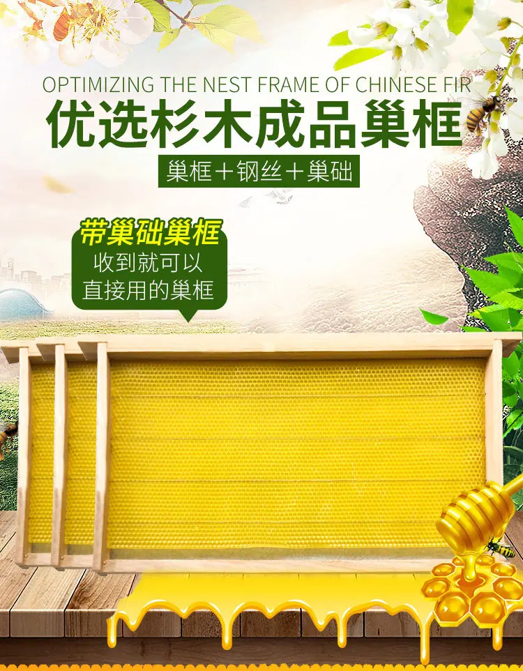 意峰巢框