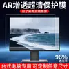 Película anti-reflejante AR para computadora de escritorio 24 pulgadas protector de pantalla de alta definición anti-reflejos, anti-huellas dactilares, visibilidad con luz fuerte