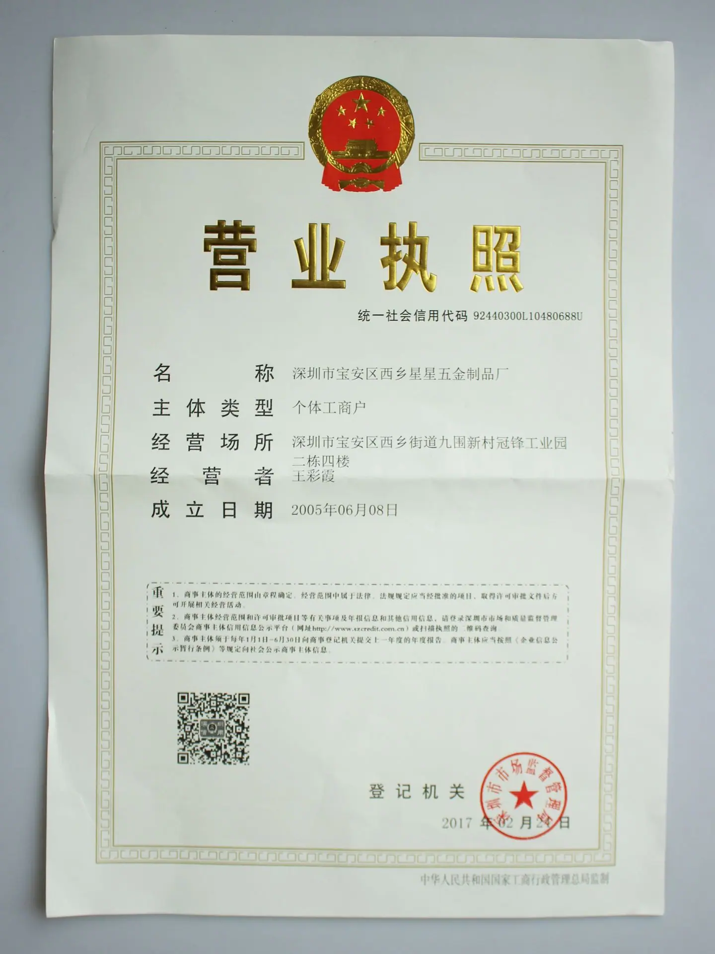 星星五证合一正本