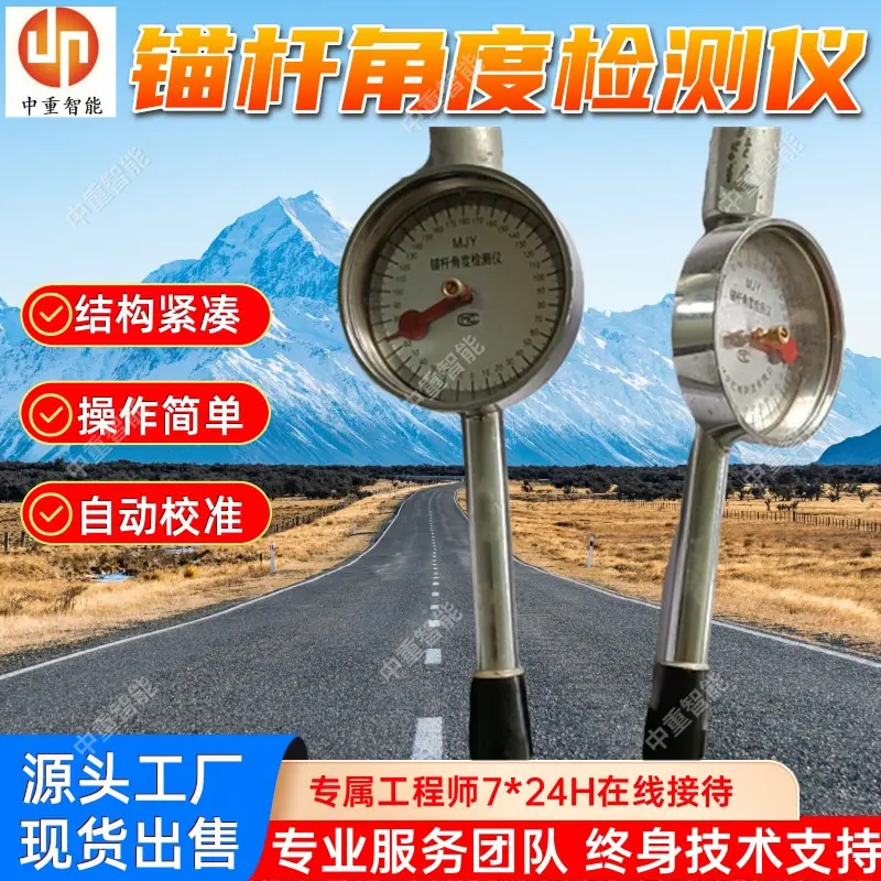 锚杆角度检测仪(4).jpg