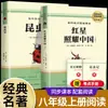 Estrella Roja Sobre China y Roca Roja: Lectura Obligatoria para Octavo Grado, Primer Semestre, Edición Completa Auténtica Original, Versión de la Editorial de Educación del Pueblo