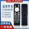 Mando a distancia universal para decodificador de TV de la red de telecomunicaciones de China, compatible con Huawei Yue Box, ZTE y Skyworth.