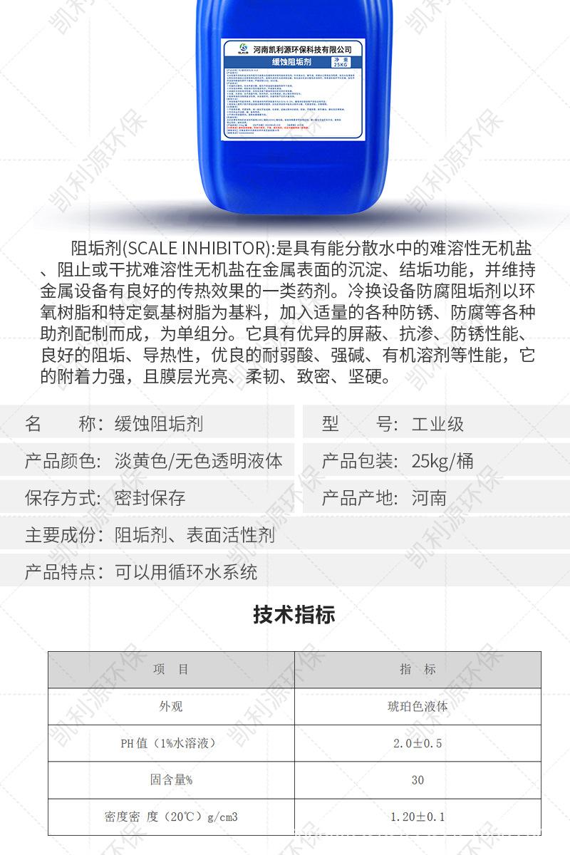 缓蚀阻垢剂_03.jpg