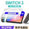 Para Nintendo Switch2 Máquina de Juego Película Templada Contenedor Libre de Polvo Eliminación Automática de Polvo Segundos Adhesivo Protector de Pantalla