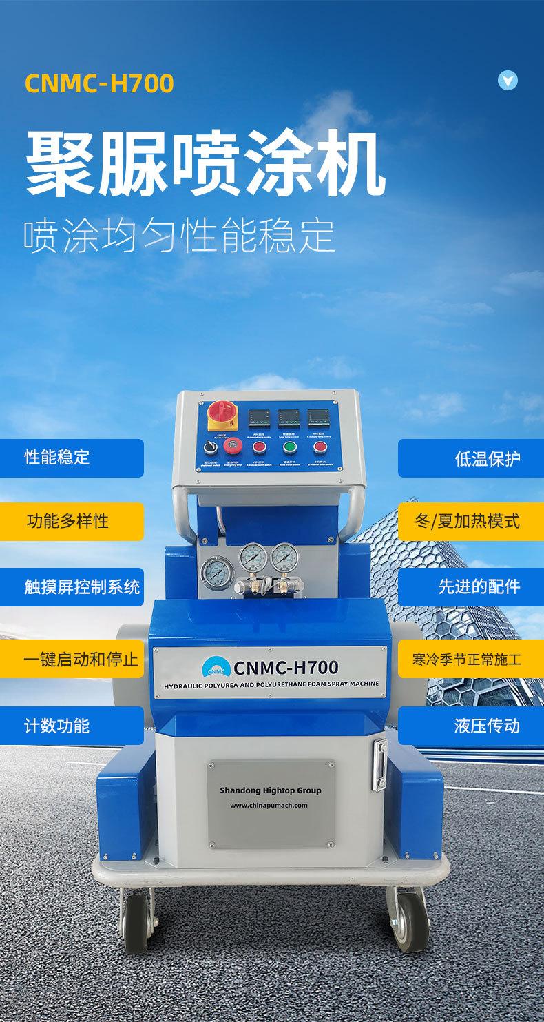 CNMC-H700详情页中文_04