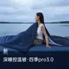 Manta de invierno de doble capa Deep Sleep Planet Four Seasons PRO3.0 con control de temperatura para sueño profundo, lavable a máquina, adecuada para primavera y otoño