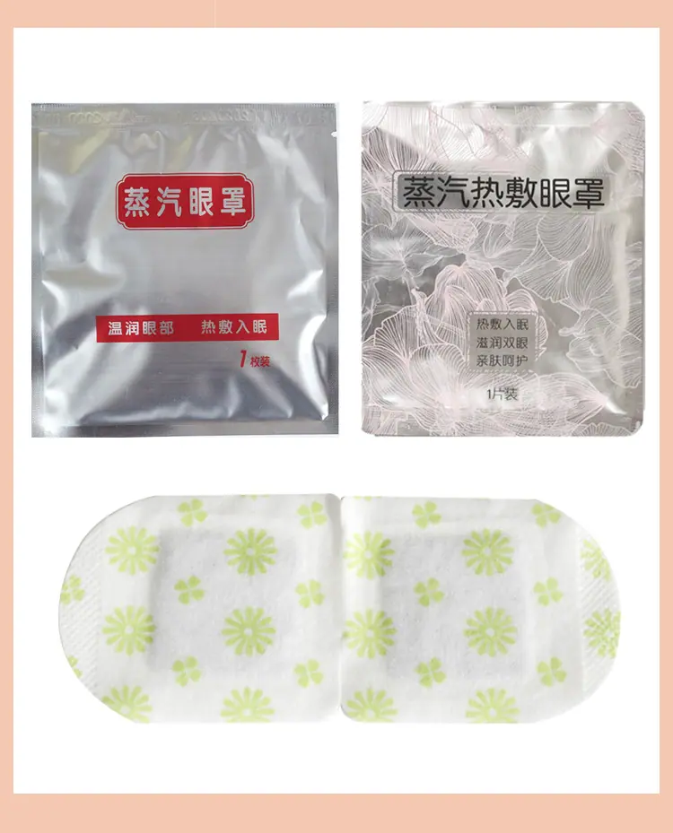 公版蒸汽眼罩