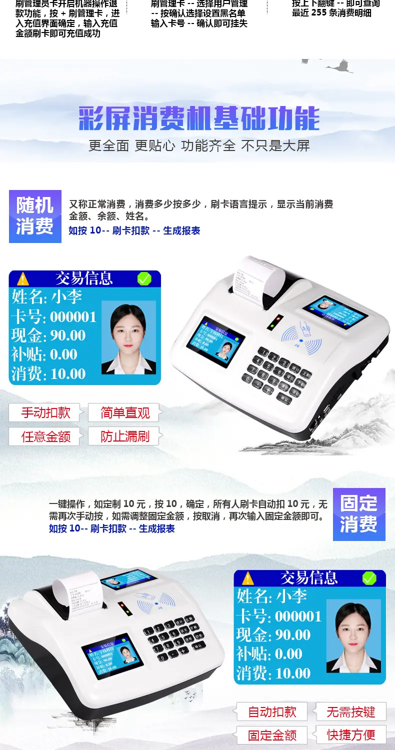 彩屏打印一体消费机白色（企业店一卡通店）_11.jpg