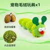 Juguete de Oruga Peluda con Hierba Gatera y Fruta de Agalla para Autodivertir, Alivio del Estrés, Interactivo, Resistente a los Arañazos y Mordeduras, Cojín para Abrazar, Juguete de Peluche para Gatos