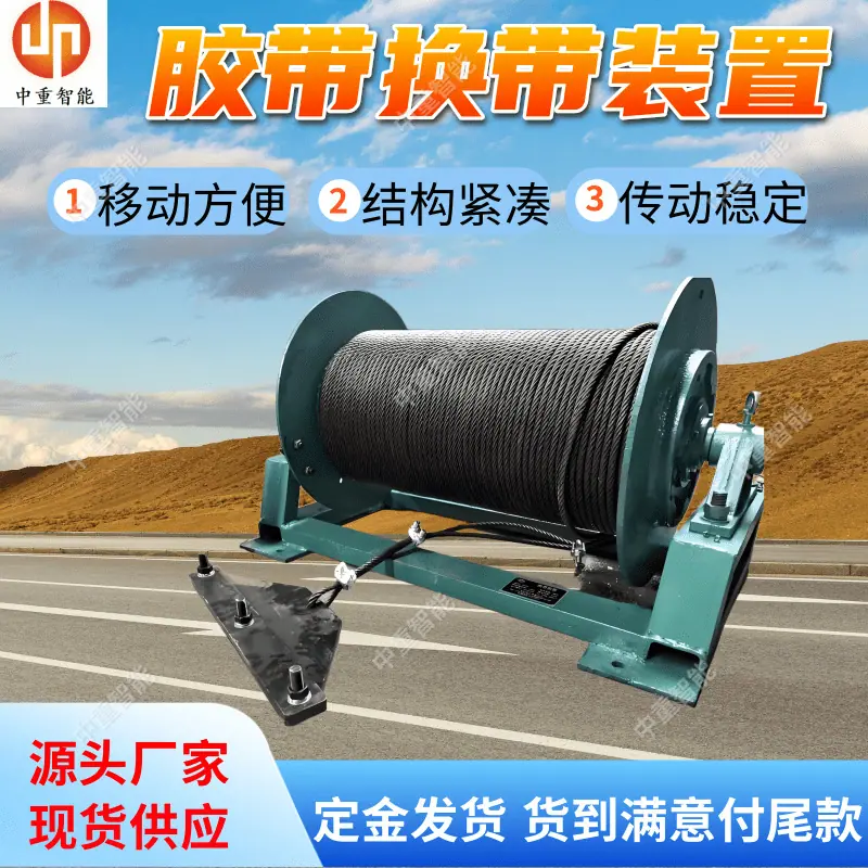 换带装置(9).png