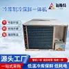 Equipamento de Refrigeração Congelador Refrigerado Pronto de Fábrica Refrigeração de Frutas e Vegetais Freezer Pequeno Refrigeração e Conservação Máquina Tudo-em-Um