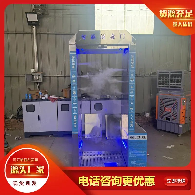雾化消毒门 (3)