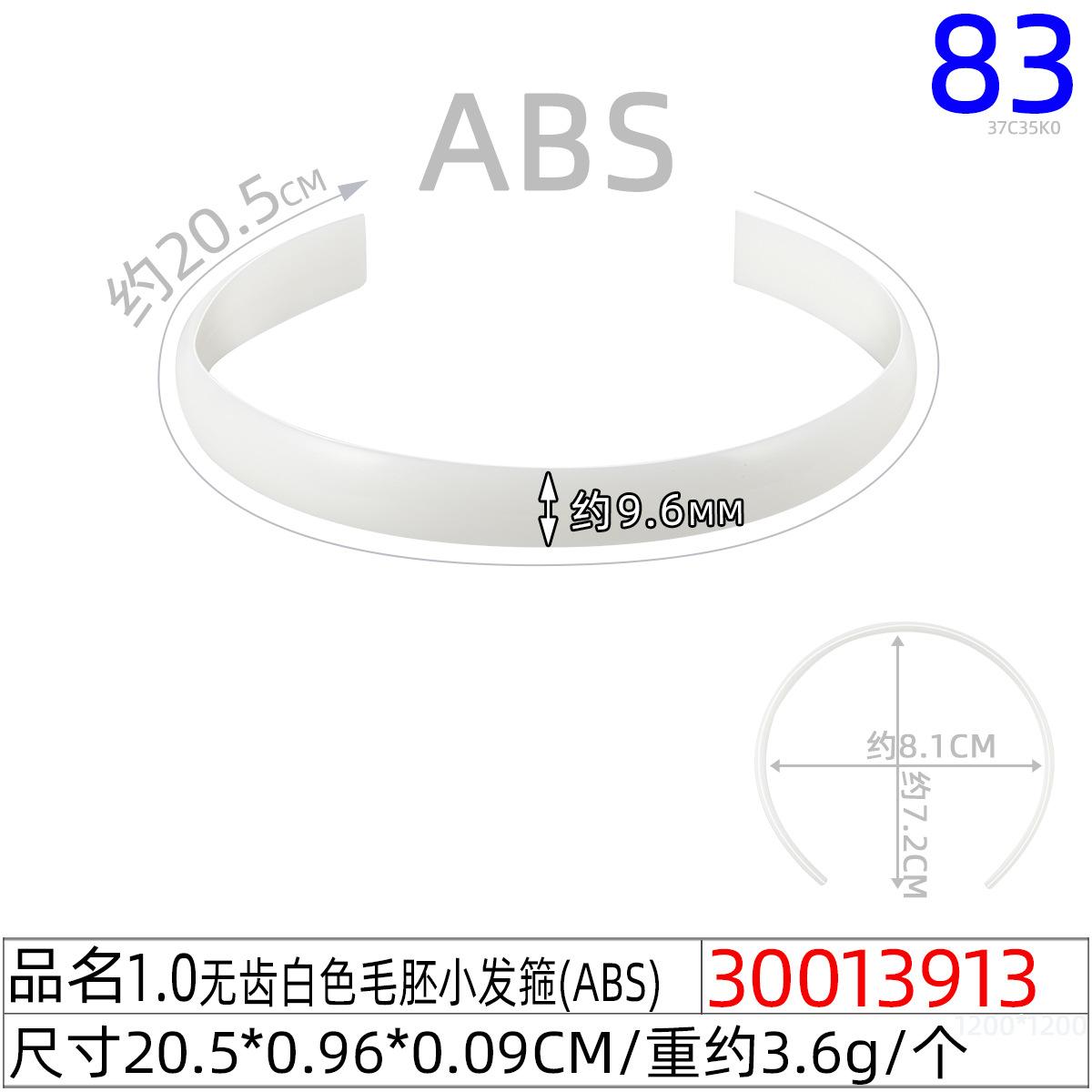 30013913#1.0cm无齿白色毛胚小发箍