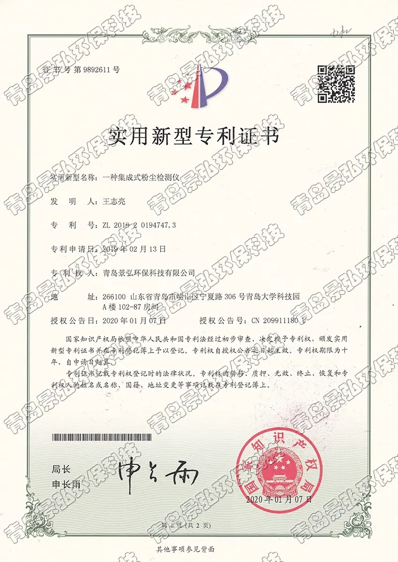 粉尘检测仪专利-1-水印