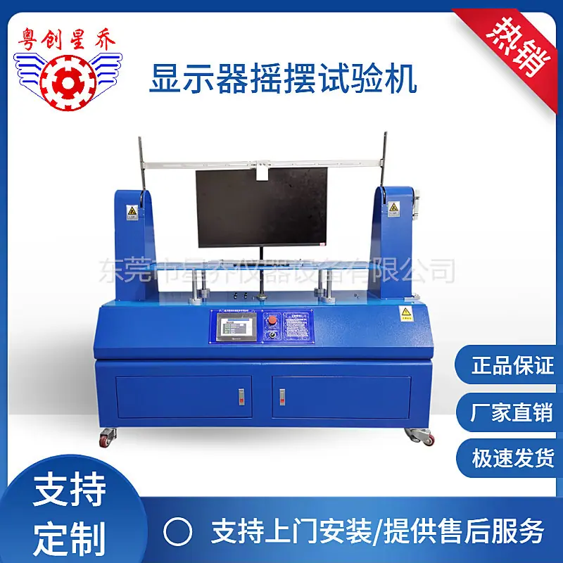 显示器摇摆试验机