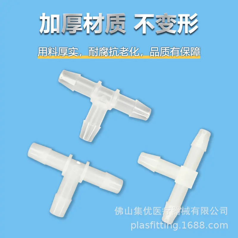 T三通综合3