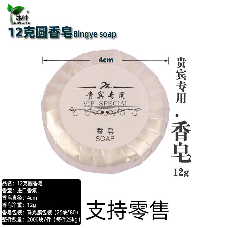 12g香皂