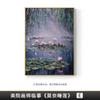 Pintura a óleo pintada à mão Monet Lótus Dormindo pintura famosa pintura decorativa para corredor parede de fundo minimalista moderna sala de estar sala de jantar pintura suspensa de luxo leve