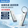 Philips Unidad Flash USB para Coche Almacenamiento Alta Velocidad Metal 128g Teléfono Móvil Computadora Unidad Flash USB Estilo Chino Regalos de Oficina Venta al por Mayor