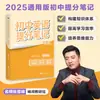 Edição 2025 Notas de Melhoria de Pontuação para Ensino Fundamental de Zhang Xuefeng para Chinês, Matemática, Inglês, Vocabulário de Francês, Física, Química, Biologia, Política, História e Geografia Livro Extracurricular Geral
