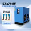 Liofilizador 10HP20HP30HP equipamento de remoção de água por compressão de ar máquina de parafuso combinando secador a frio