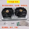 Ventilador de motor de ventilador de enfriamiento de tanque de agua de coche aire acondicionado ventilador electrónico 12v camión excavadora condensador ventilador de escape CC