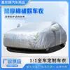 Fabricante-Fundas Personalizadas para Automóviles en Múltiples Materiales y Modelos, Adecuadas para Todas las Estaciones, Protección Solar, Protección contra la Nieve e Impermeabilización para Todo el Vehículo