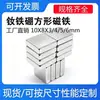 Ímã Quadrado Forte de Neodímio 10X8X3/4/5/6Mm Peça de Ímã Quadrado Ímã Forte Ímã Quadrado