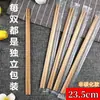 Palillos desechables para uso doméstico, bambú nan barato, empaquetados individualmente, uso comercial, engrosados para olla caliente, comida rápida, para llevar, palillos de bambú de longitud extendida fábrica