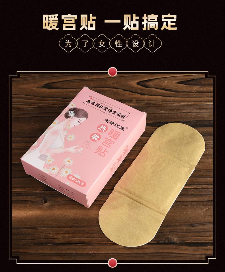 暖宫贴_03.jpg