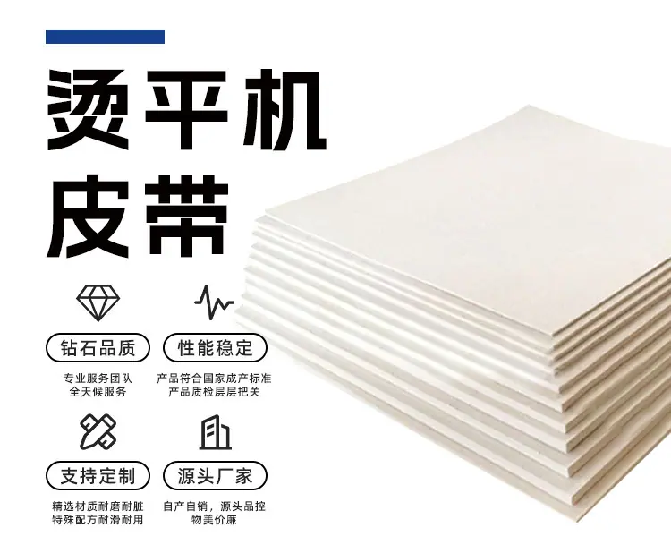 烫平机皮带_02.jpg