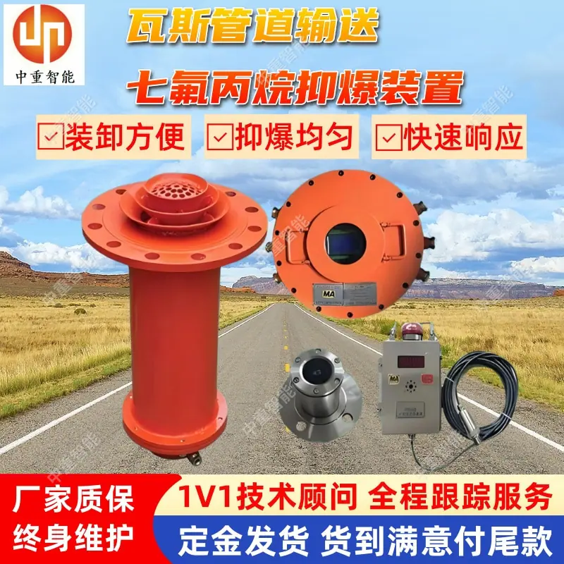 瓦斯管道输送七氟丙烷抑爆装置(1).jpg
