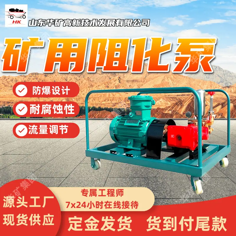 矿用阻化泵 (1)_副本